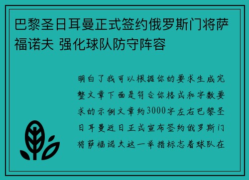 巴黎圣日耳曼正式签约俄罗斯门将萨福诺夫 强化球队防守阵容