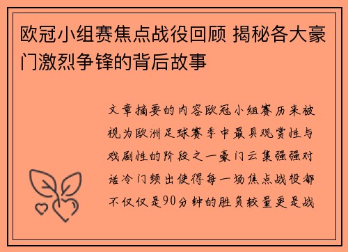 欧冠小组赛焦点战役回顾 揭秘各大豪门激烈争锋的背后故事 欧冠小组赛焦点战役回顾 揭秘各大豪门激烈争锋的背后故事